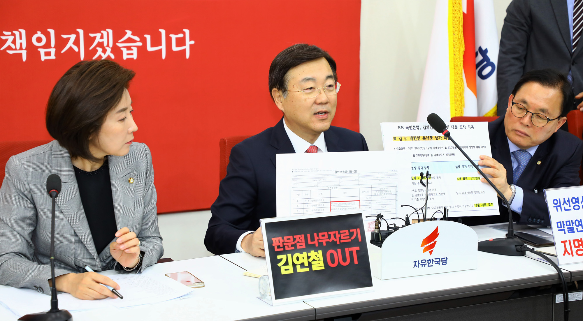 자유한국당원내대책회의;김종석의원;김의겸대출서류조작의혹