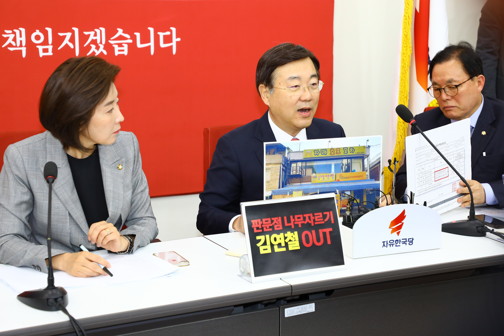 자유한국당원내대책회의;김종석의원;김의겸대출서류조작의혹