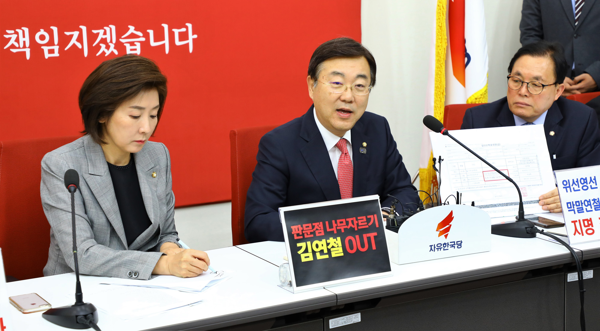 자유한국당원내대책회의;김종석의원;김의겸대출서류조작의혹