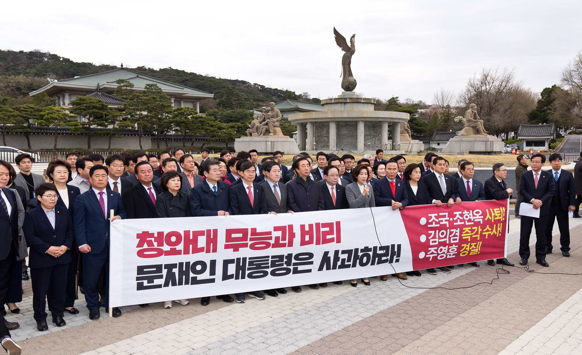 정치;정당;국회;자유한국당;나경원;긴급비상의원총회;청와대분수대