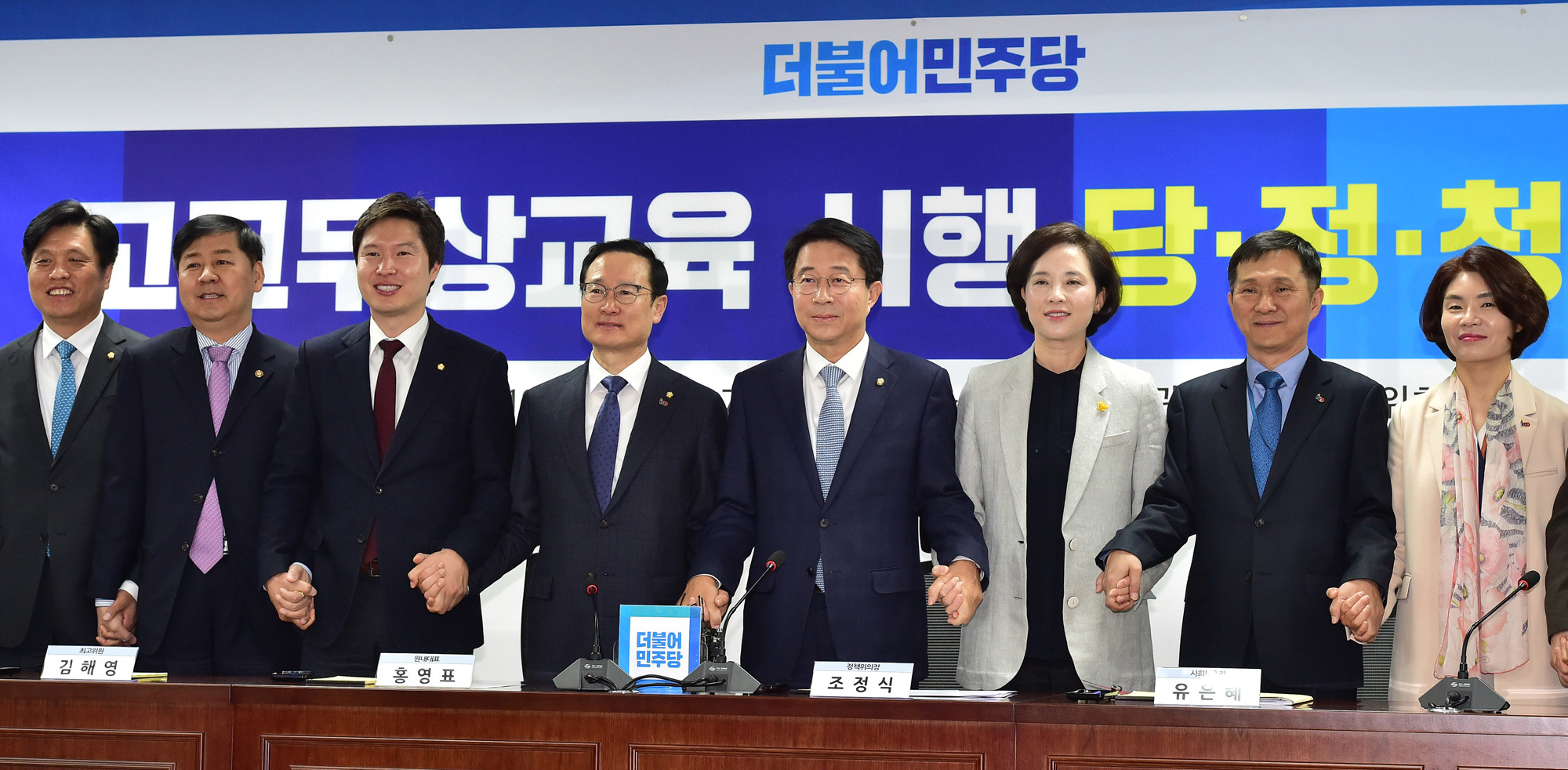 고교무상교육시행;당정청회의;유은혜교육부장관