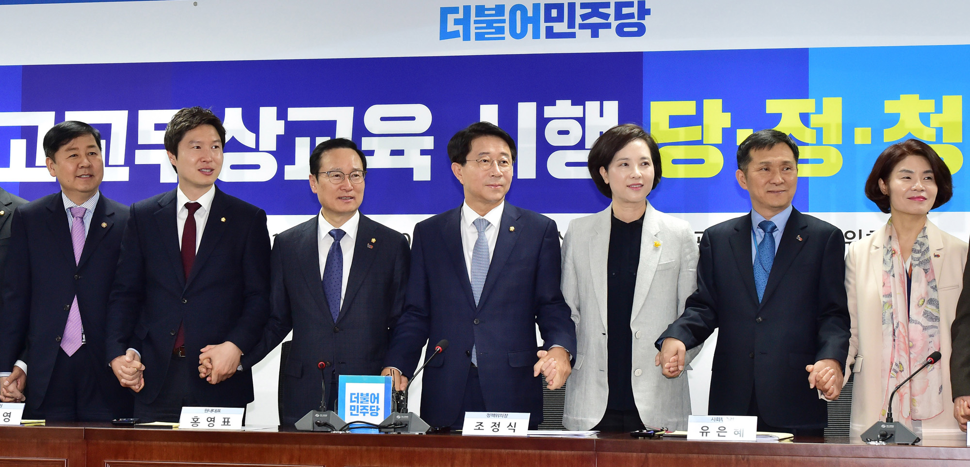 고교무상교육시행;당정청회의;유은혜교육부장관