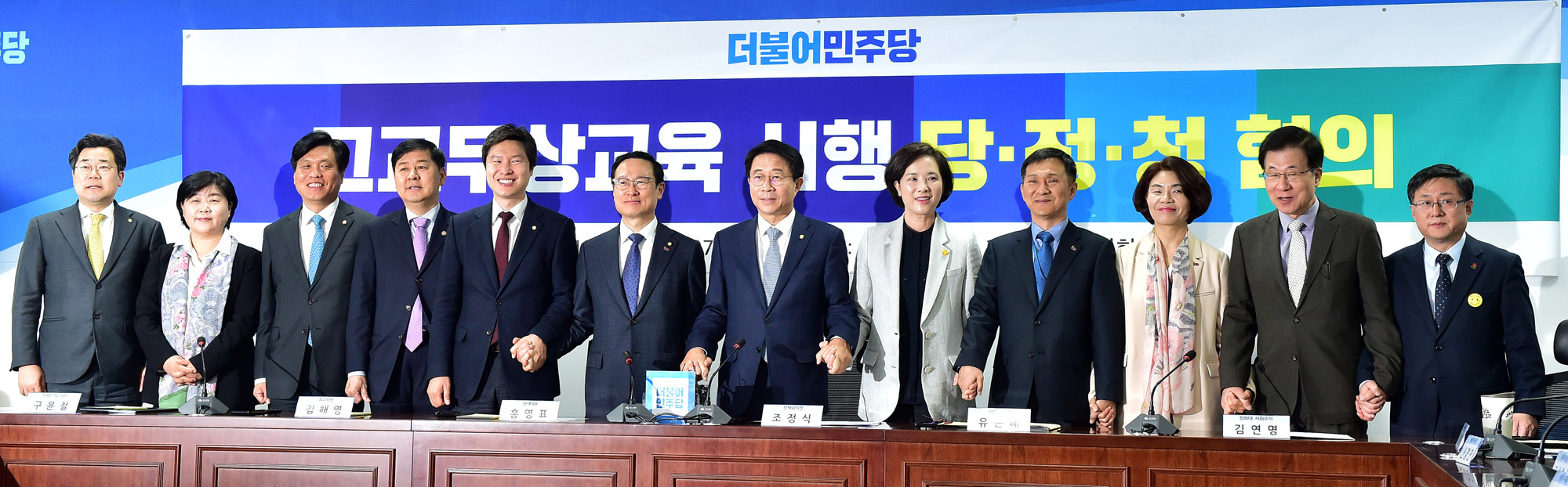 고교무상교육시행;당정청회의;유은혜교육부장관