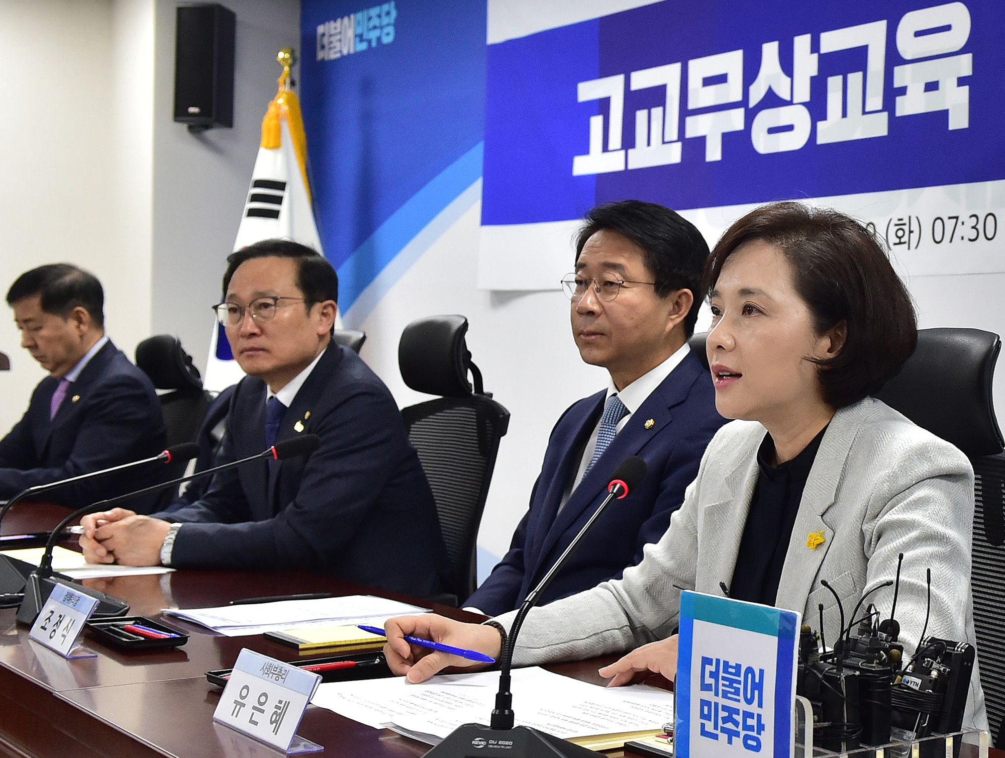 고교무상교육시행;당정청회의;유은혜교육부장관