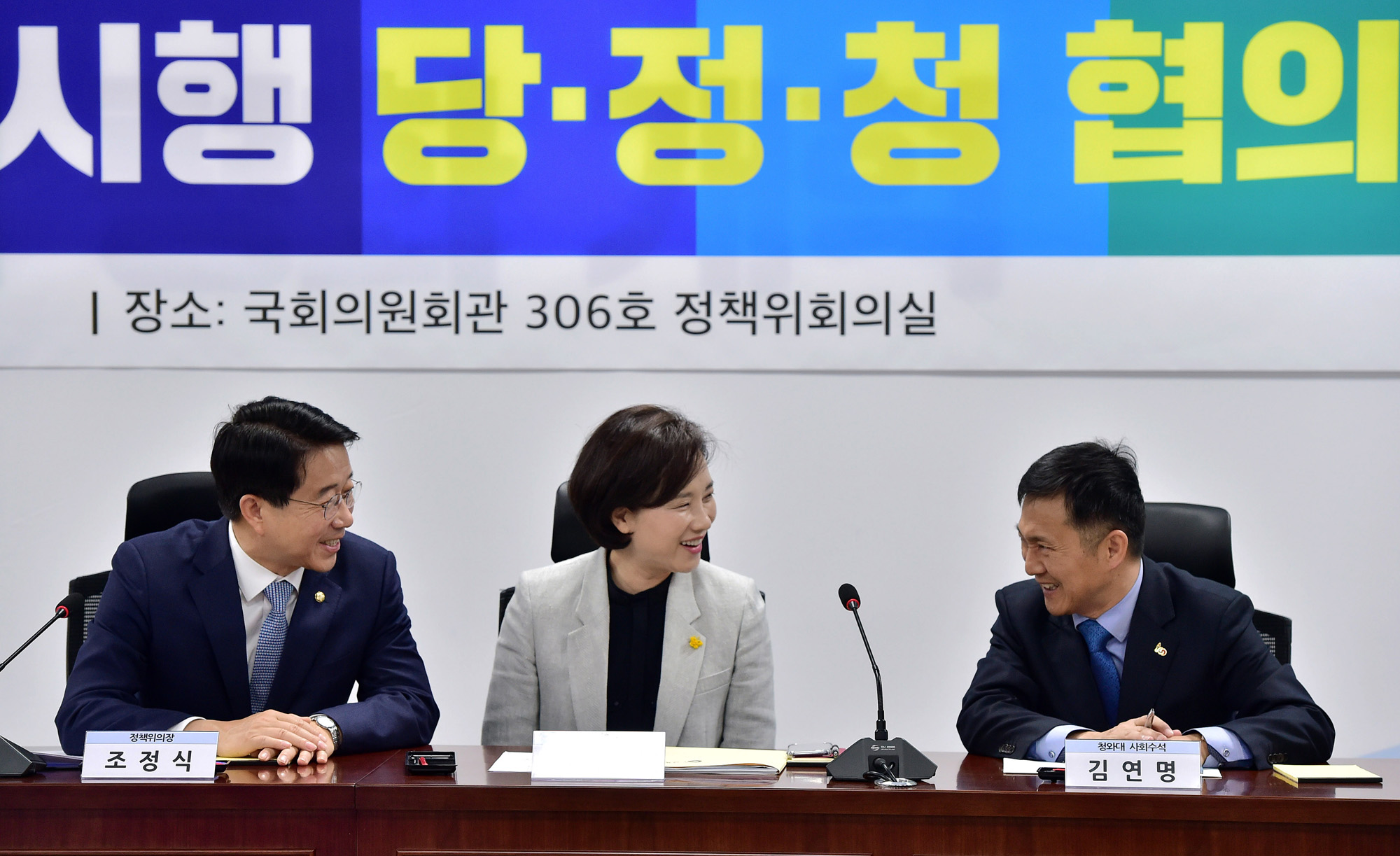 고교무상교육시행;당정청회의;유은혜교육부장관