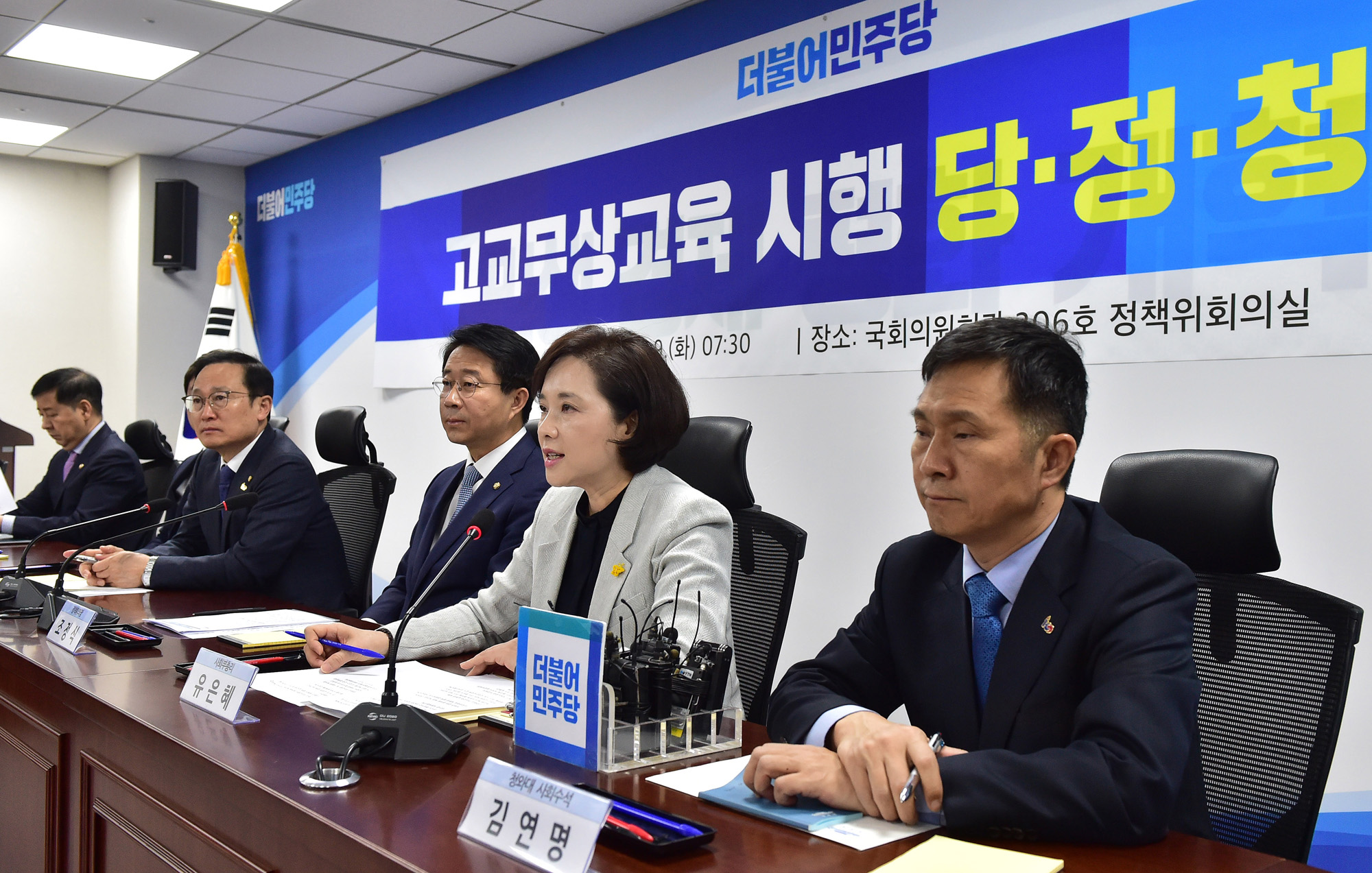 고교무상교육시행;당정청회의;유은혜교육부장관