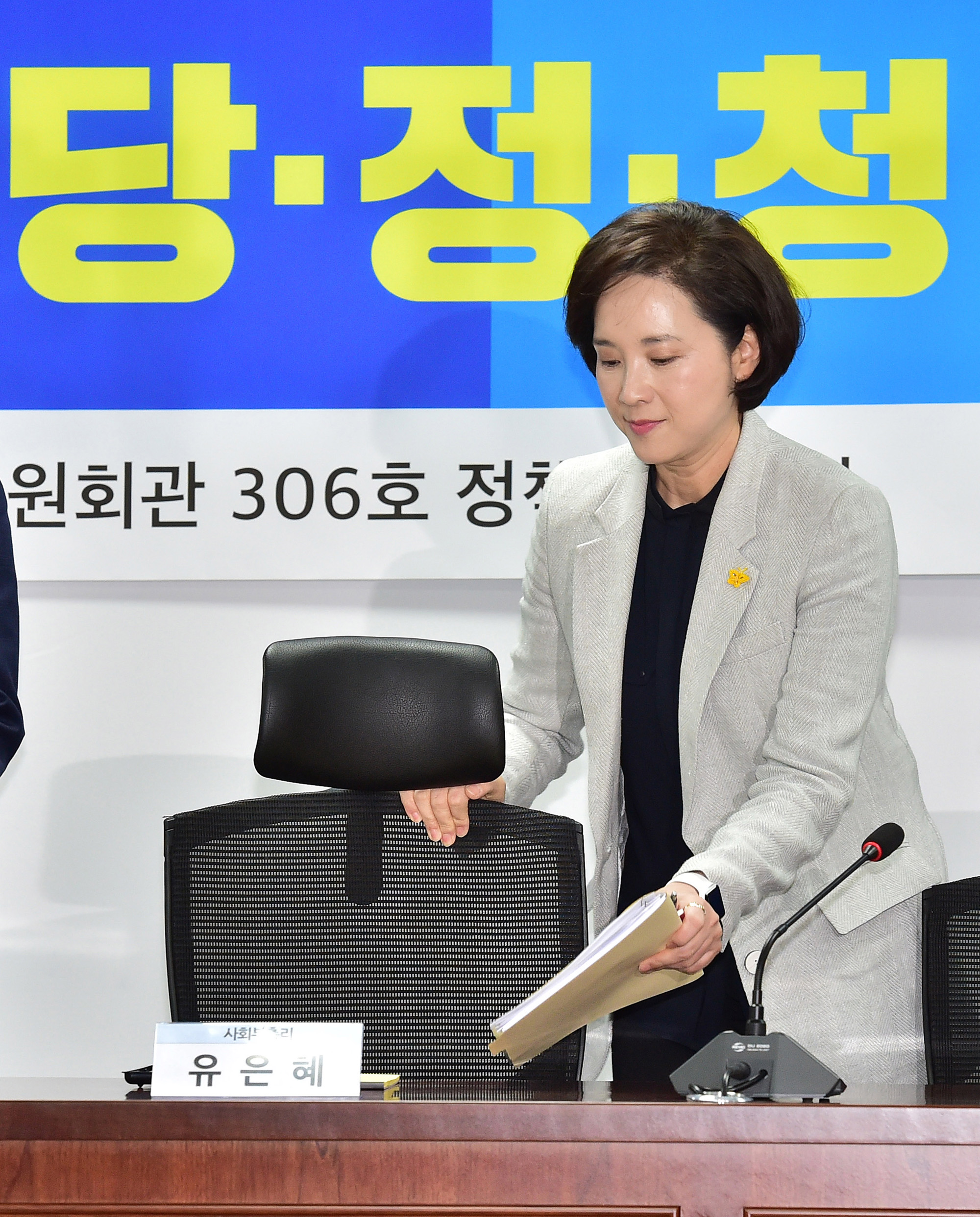 고교무상교육시행;당정청회의;유은혜교육부장관