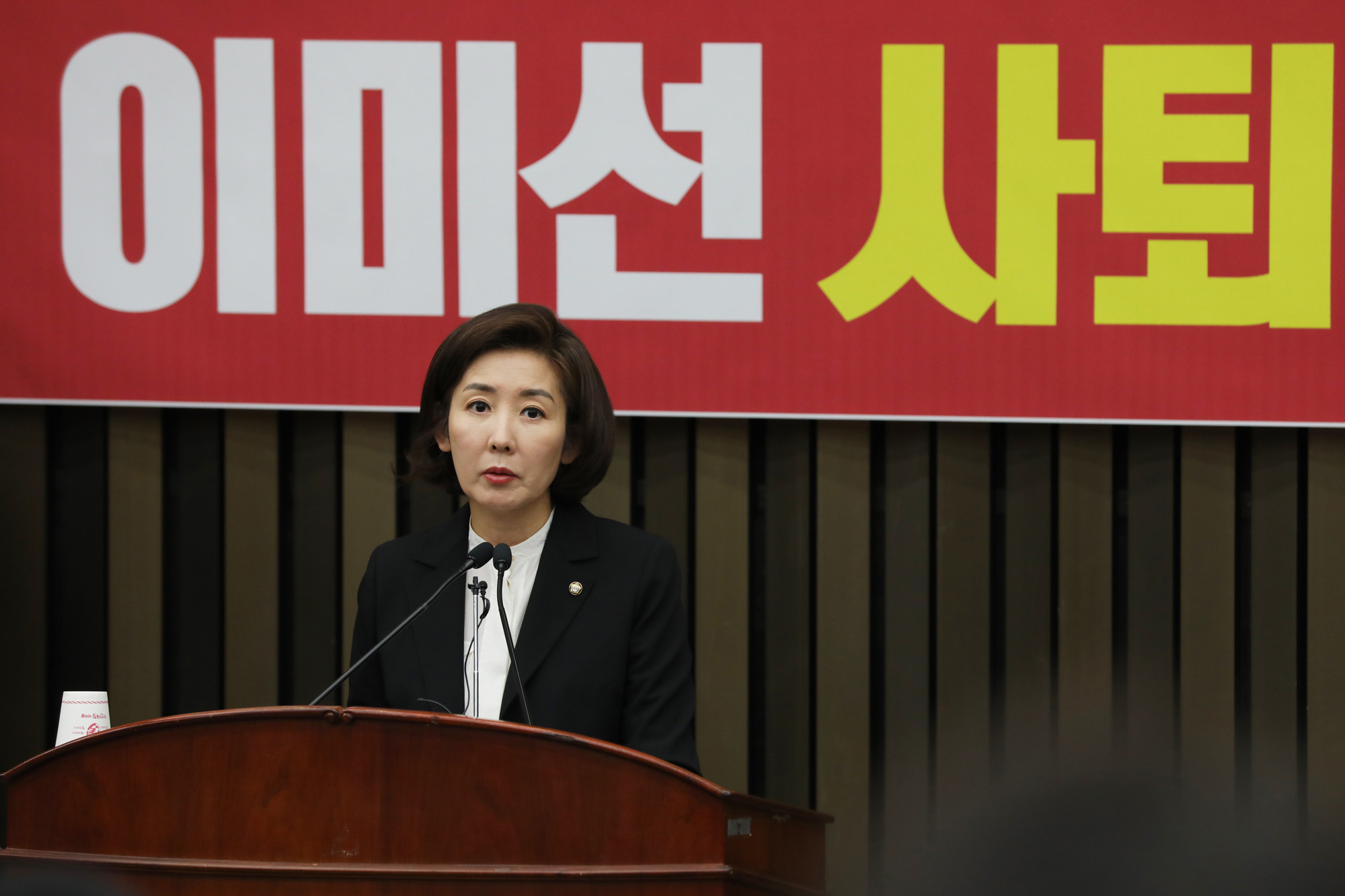 자유한국당의원총회;이미선사퇴