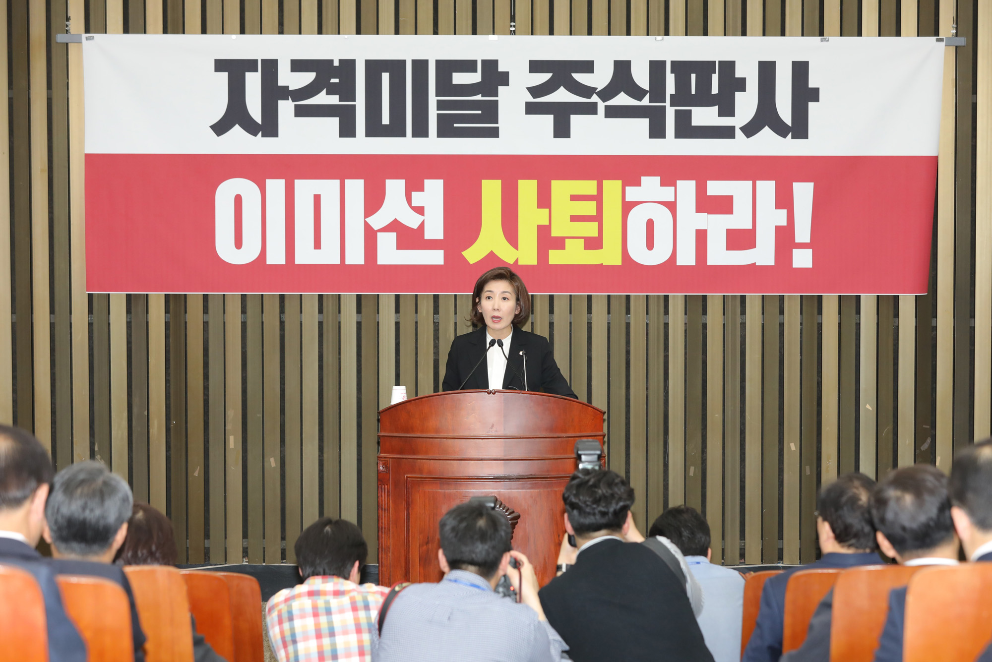 자유한국당의원총회;이미선사퇴