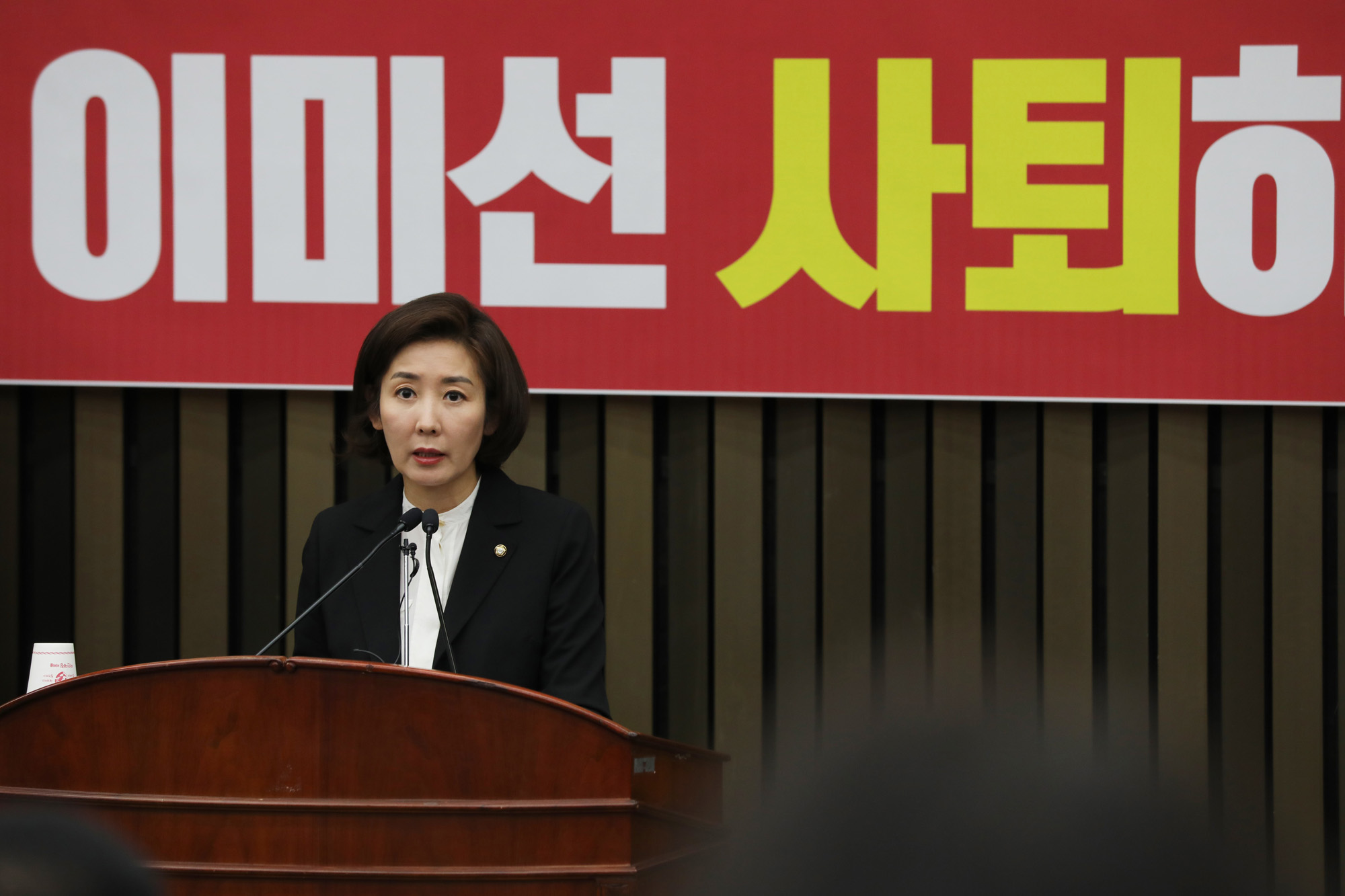 자유한국당의원총회;이미선사퇴