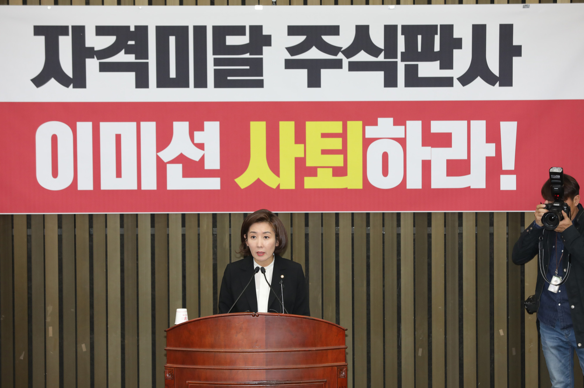 자유한국당의원총회;이미선사퇴