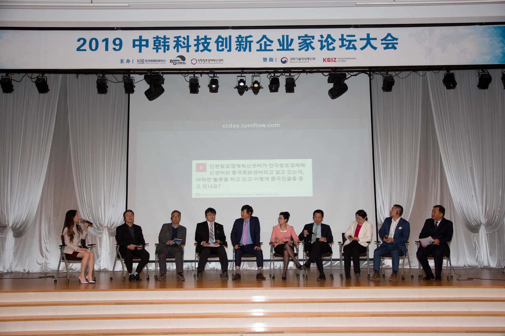 경제;기업;정부;포럼;한중과학기술;상암동;DMC;중소기업DMC