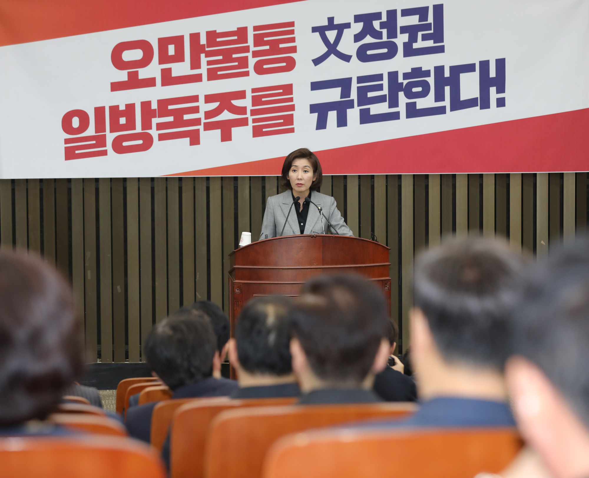 자유한국당;나경원원내대표;긴급의원총회