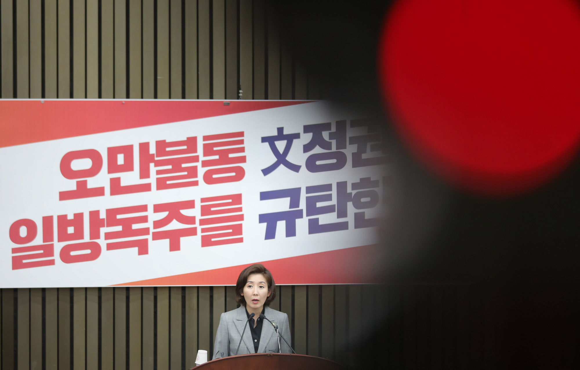 자유한국당;나경원원내대표;긴급의원총회