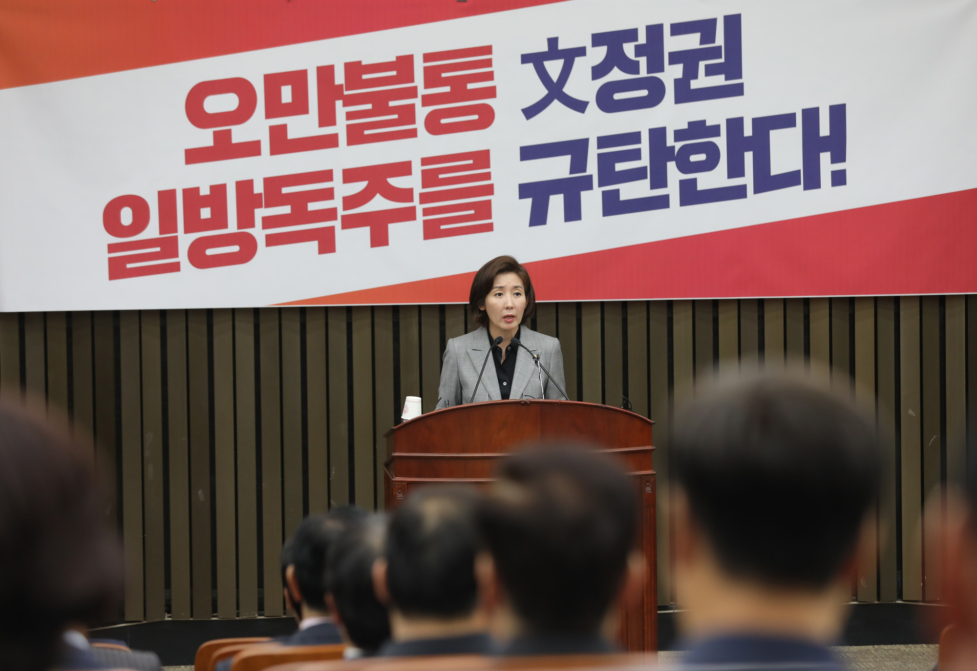 자유한국당;나경원원내대표;긴급의원총회