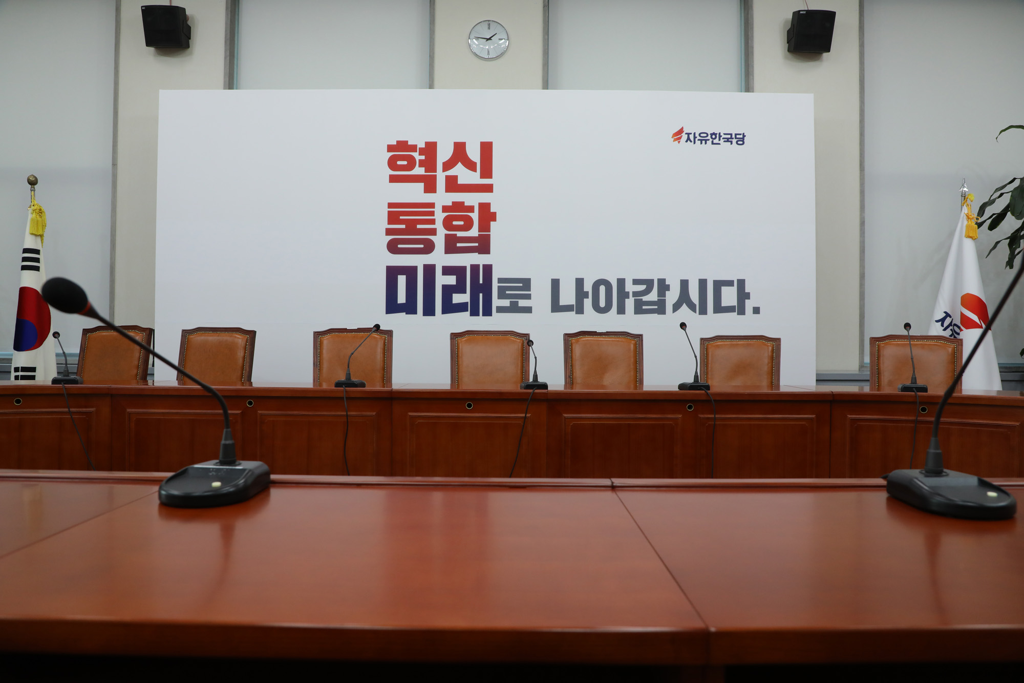 자유한국당회의실;자유한국당윤리위원회