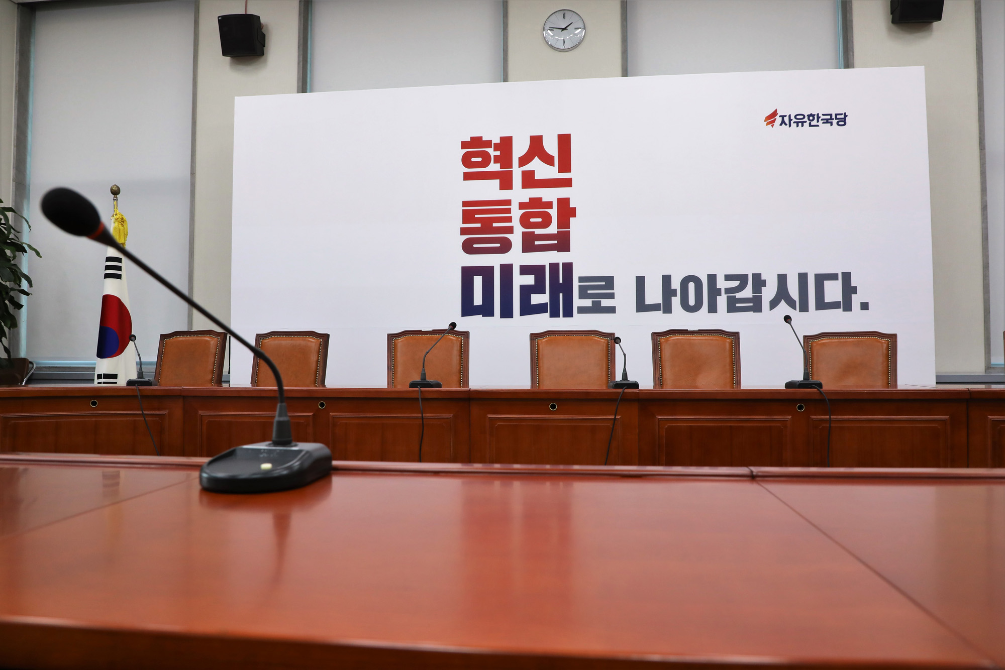 자유한국당회의실;자유한국당윤리위원회