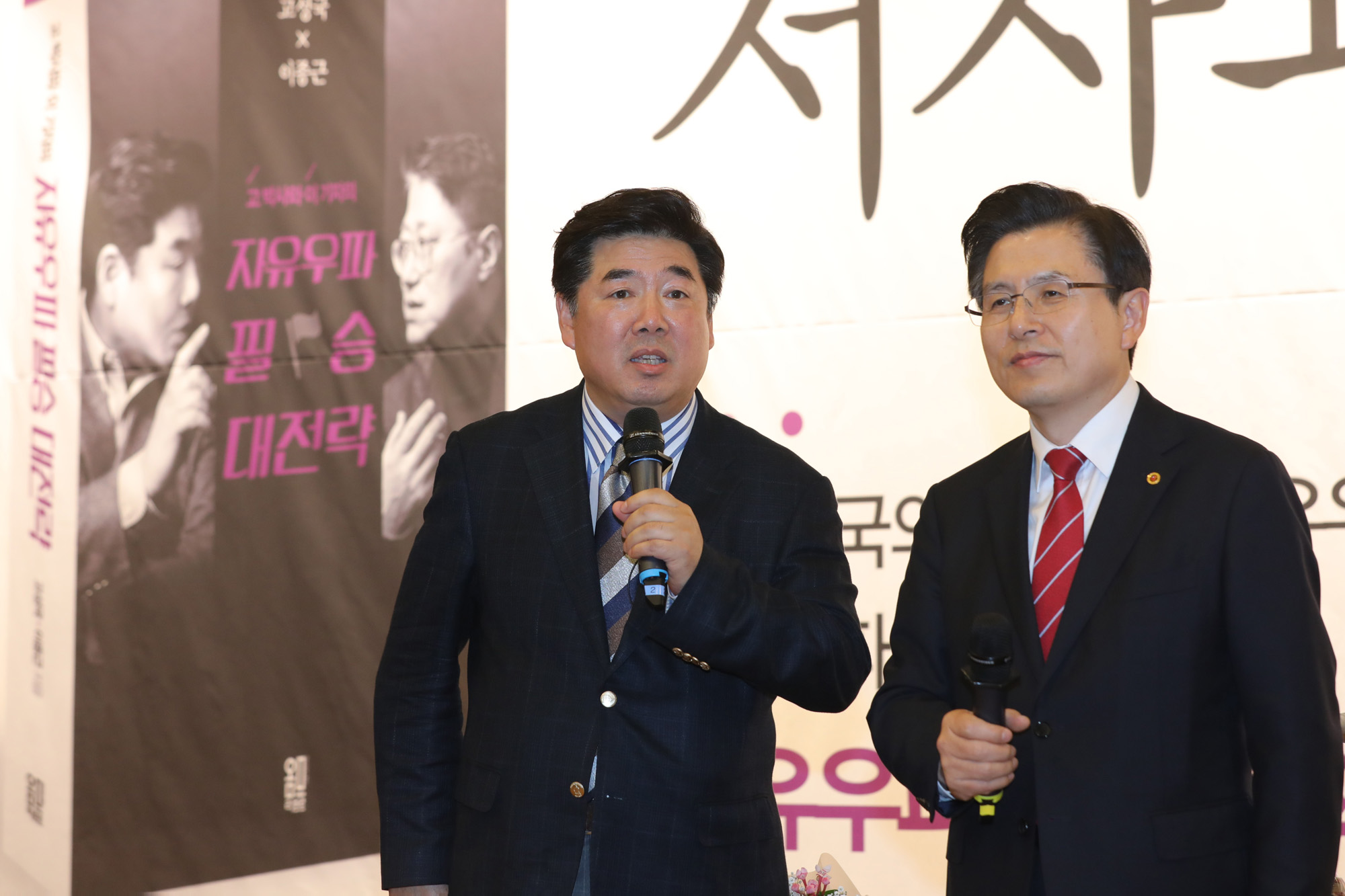 고성국출판기념회;고성국TV;황교안대표;자유한국당고성국