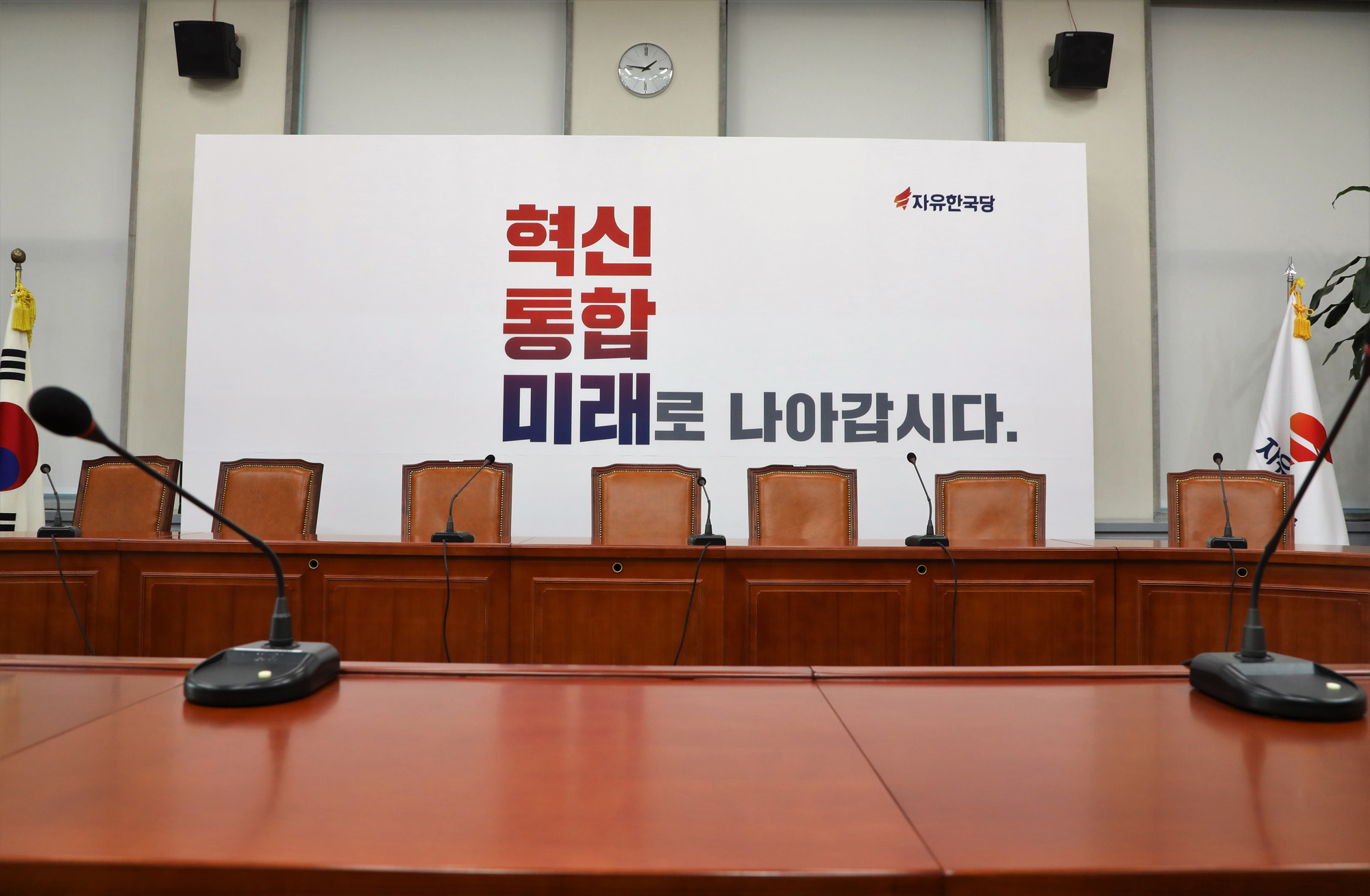 자유한국당회의실;자유한국당윤리위원회