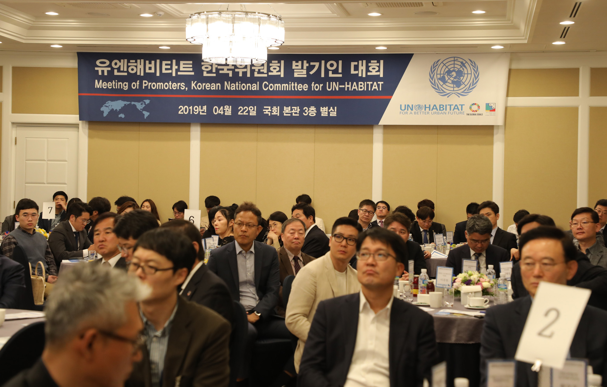 유엔해비타트한국위원회;유엔해비타트발기인대회;박수현국회의장비서실장