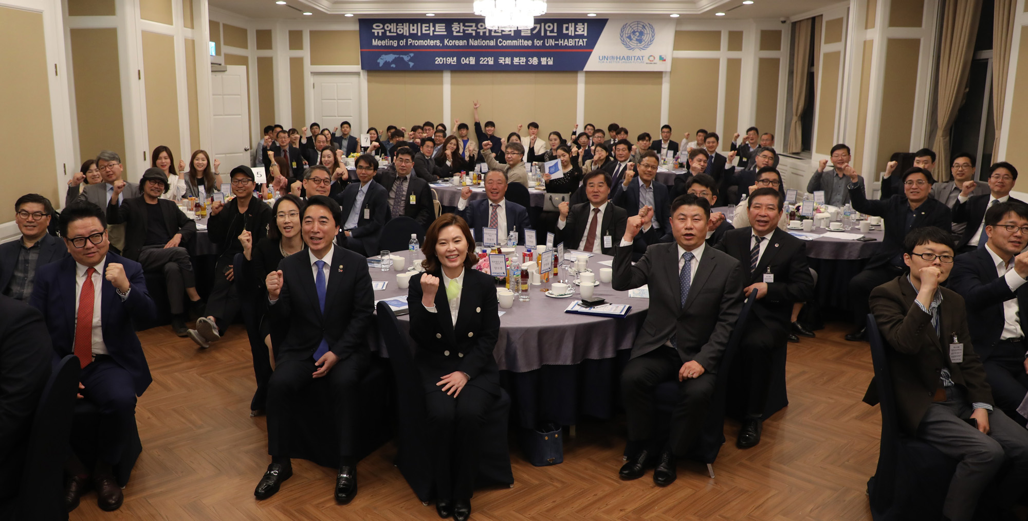 유엔해비타트한국위원회;유엔해비타트발기인대회;박수현국회의장비서실장