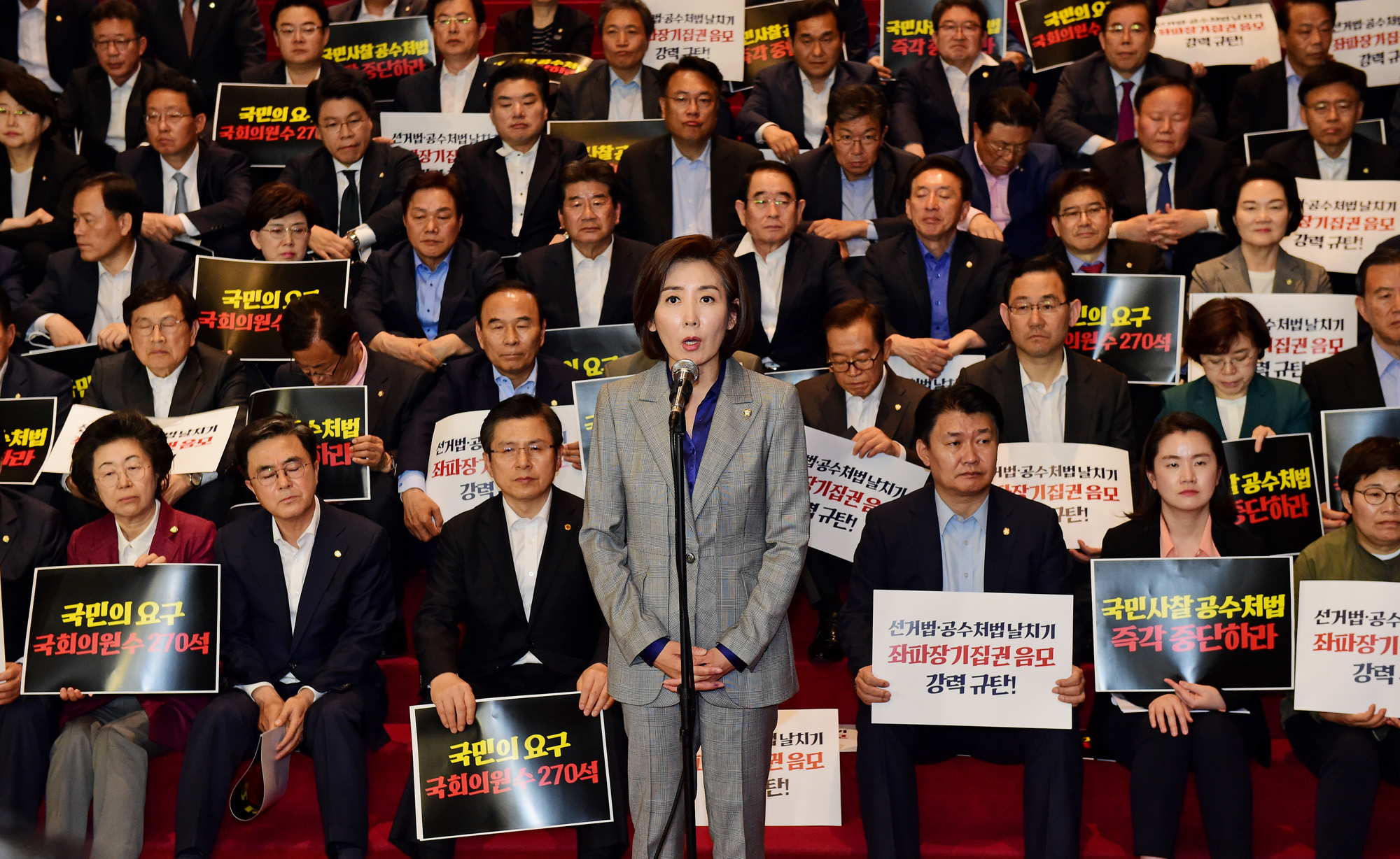 자유한국당;패스트트랙규탄;선거법공수처법날치기
