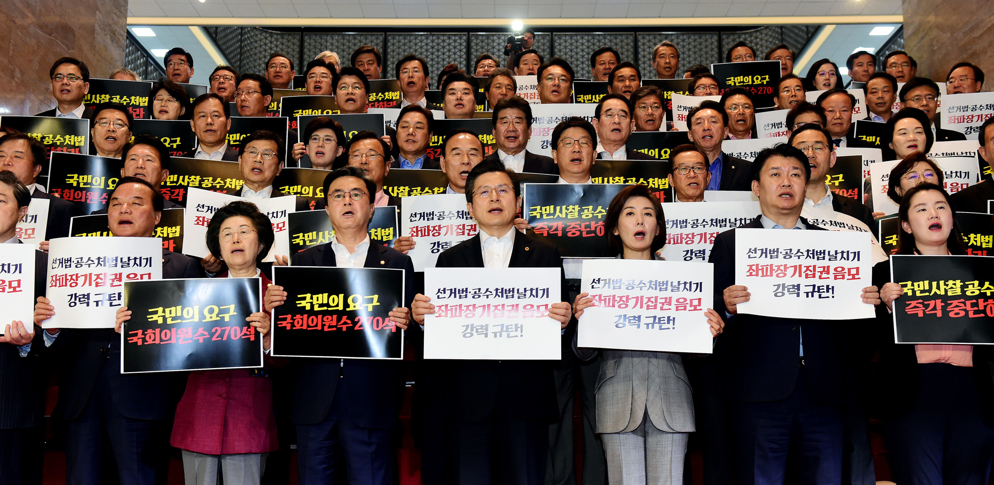 자유한국당;패스트트랙규탄;선거법공수처법날치기