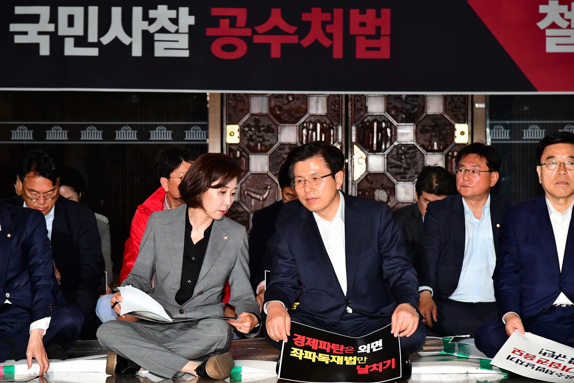 자유한국당비상의원총회;로텐더홀철야농성;한국당패스트트랙규탄