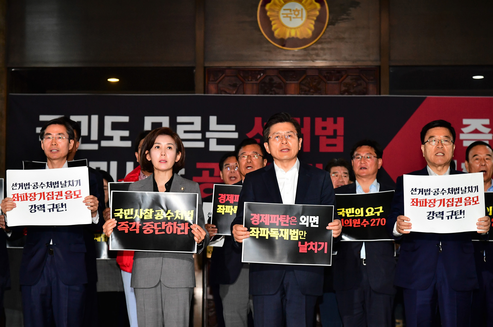 자유한국당비상의원총회;로텐더홀철야농성;한국당패스트트랙규탄