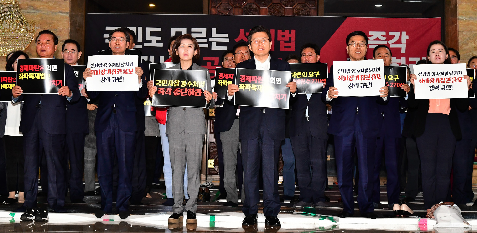 자유한국당비상의원총회;로텐더홀철야농성;한국당패스트트랙규탄