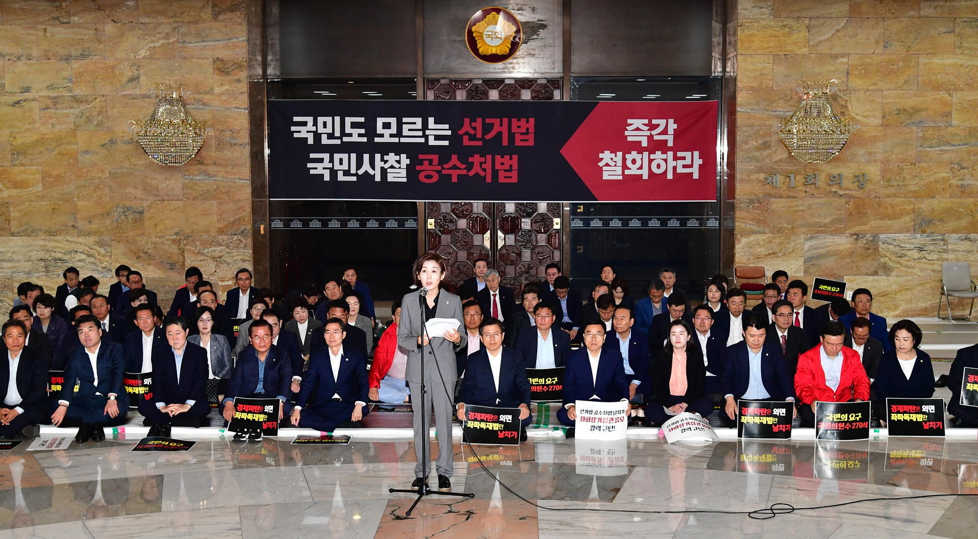 자유한국당비상의원총회;로텐더홀철야농성;한국당패스트트랙규탄