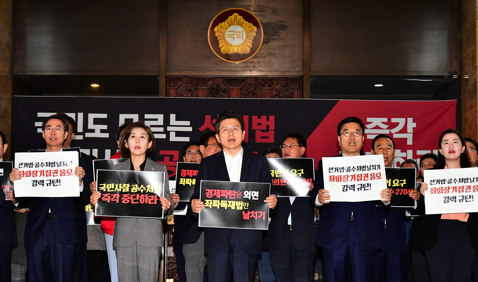 자유한국당비상의원총회;로텐더홀철야농성;한국당패스트트랙규탄