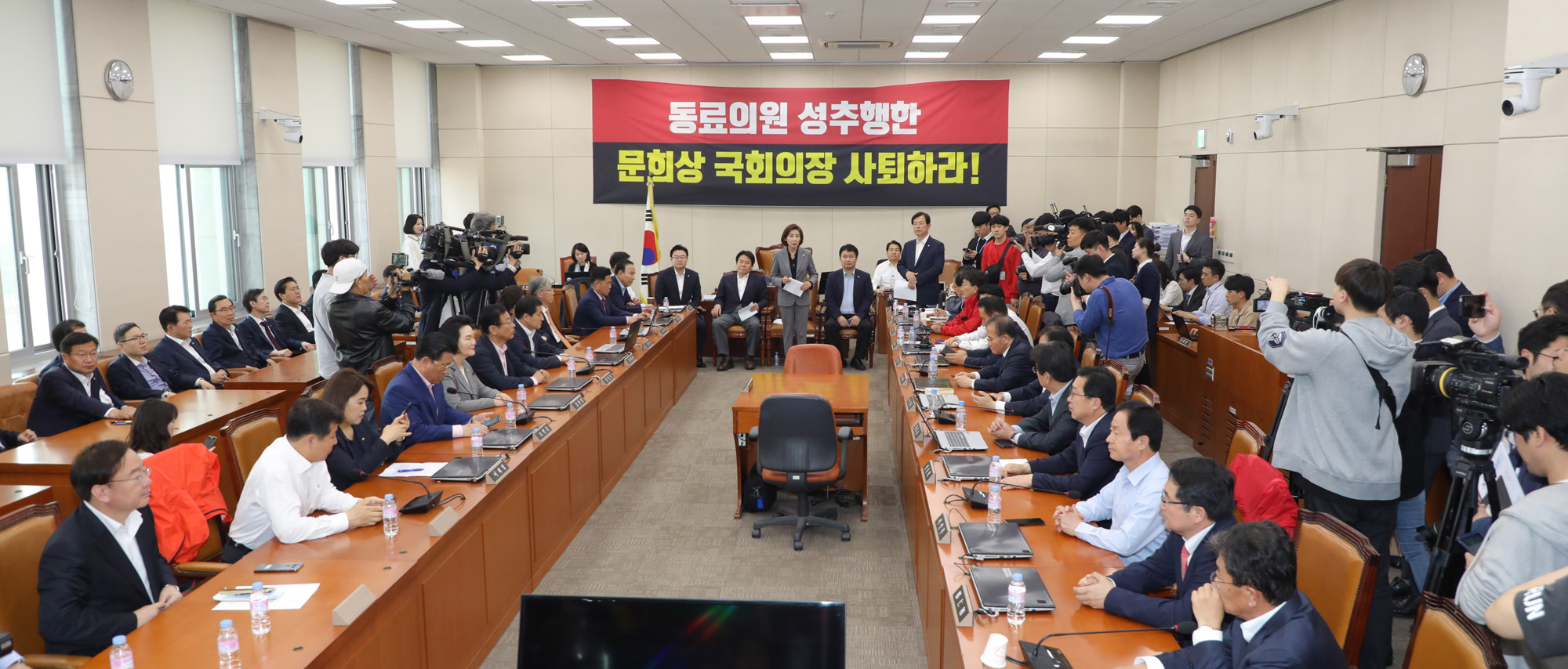 자유한국당의원총회;국회의장성추행;국회의장사퇴촉구