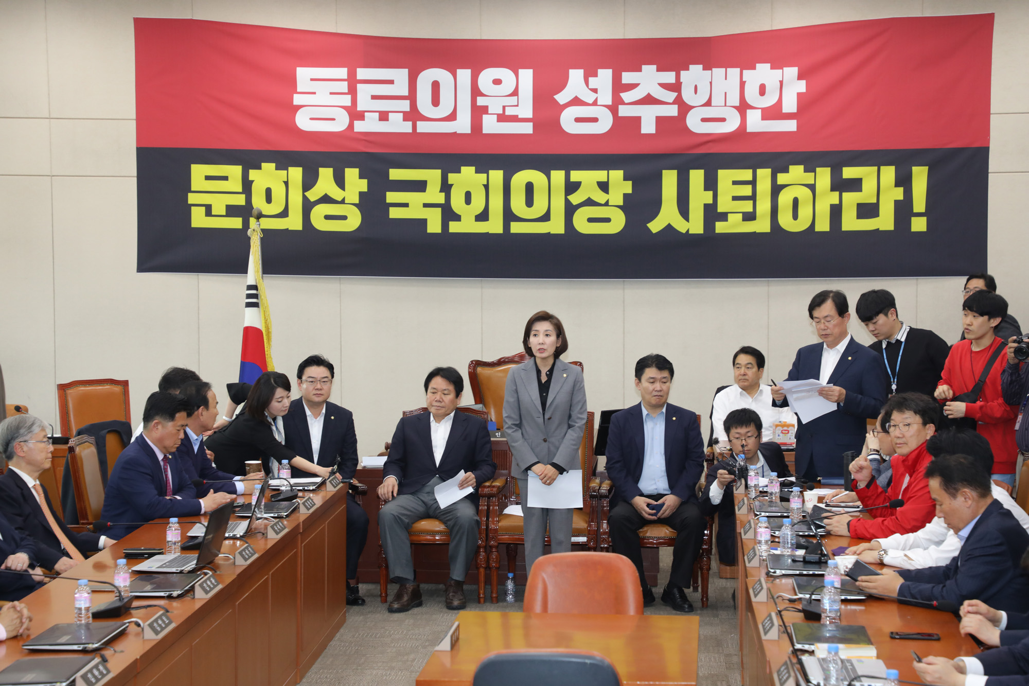 자유한국당의원총회;국회의장성추행;국회의장사퇴촉구