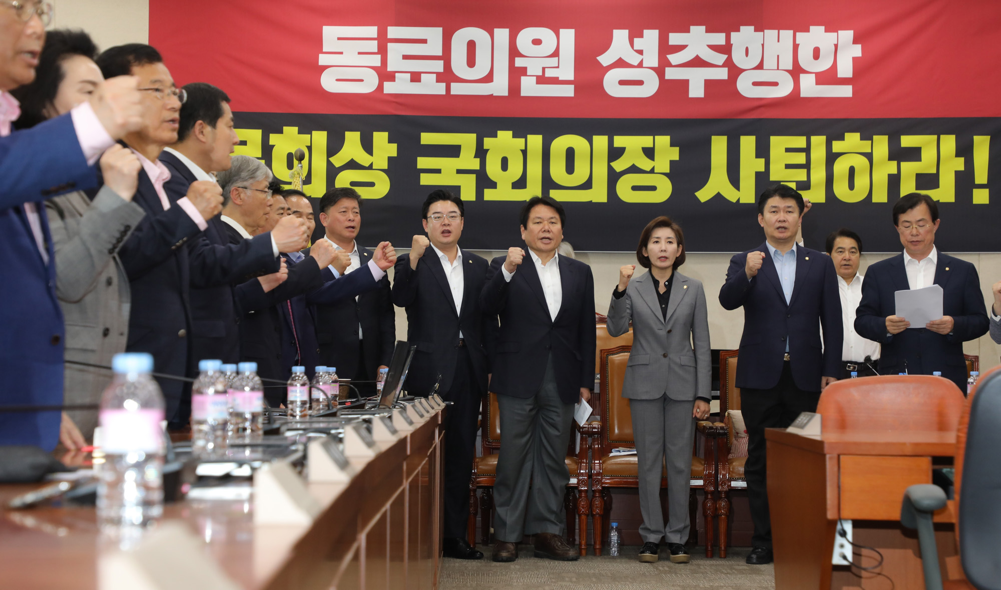 자유한국당의원총회;국회의장성추행;국회의장사퇴촉구
