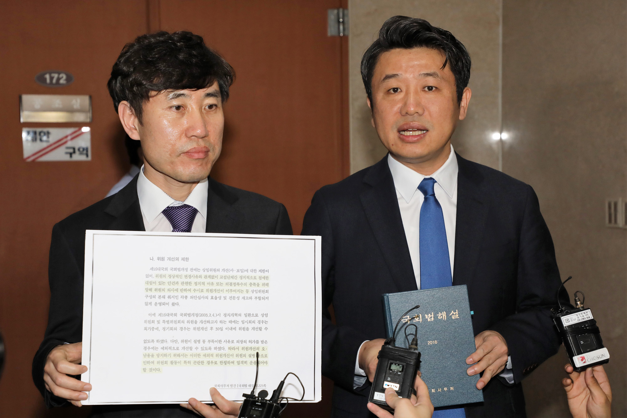 바른미래당사보임;오신환의원;사법개혁특별위원회;하태경의원