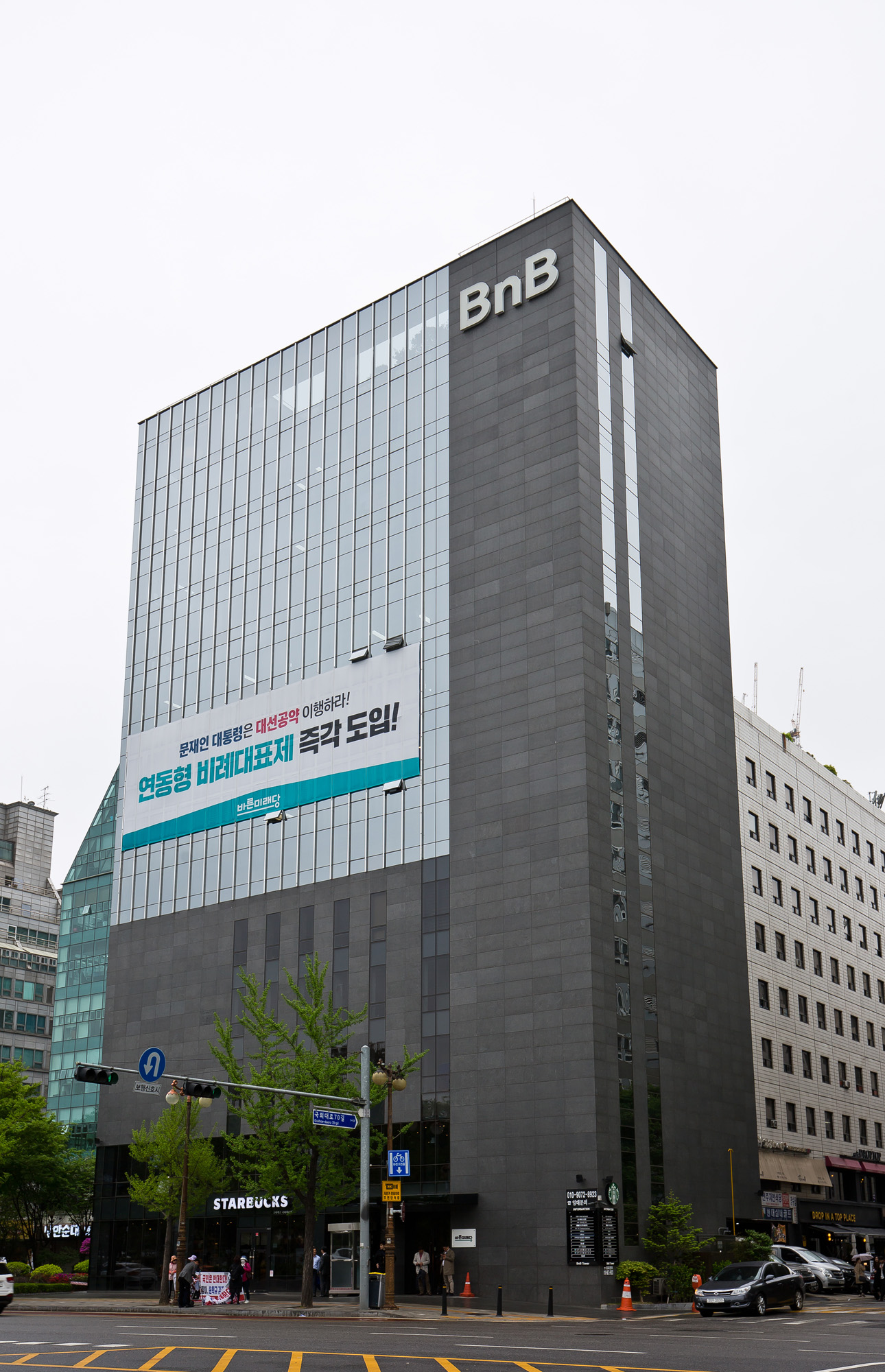 정치;정당;국회;바른미래당;바른미래당당사