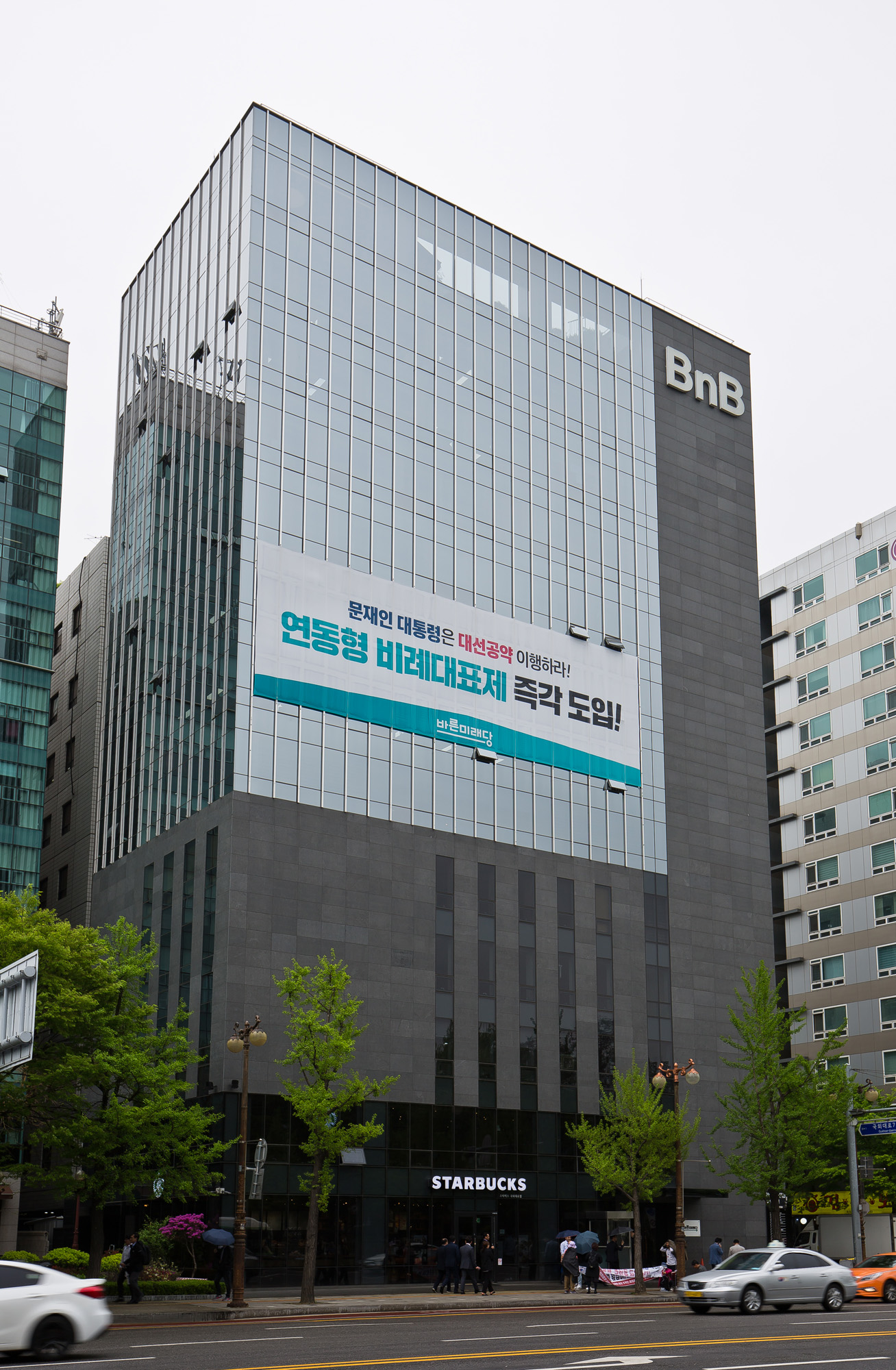 정치;정당;국회;바른미래당;바른미래당당사