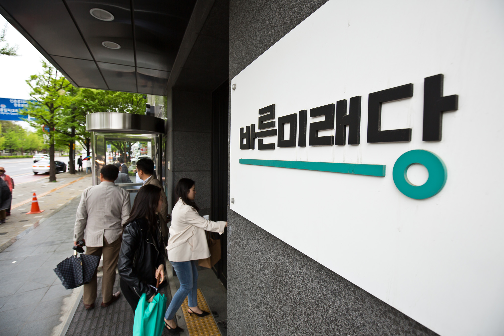 정치;정당;국회;바른미래당;바른미래당당사