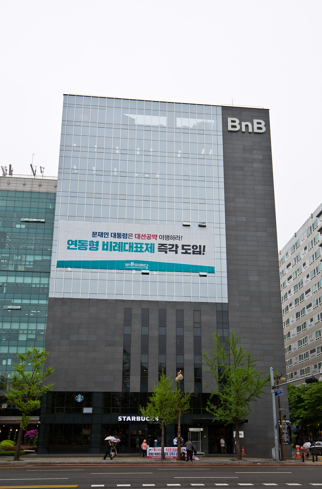 정치;정당;국회;바른미래당;바른미래당당사