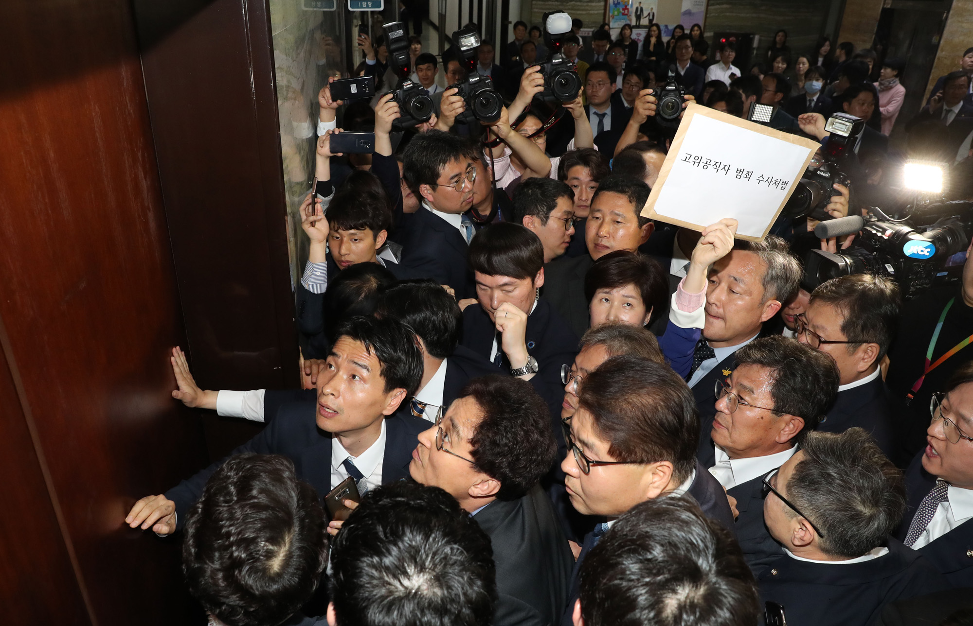 공수처법;국회의안과;패스트트랙저지;자유한국당봉쇄