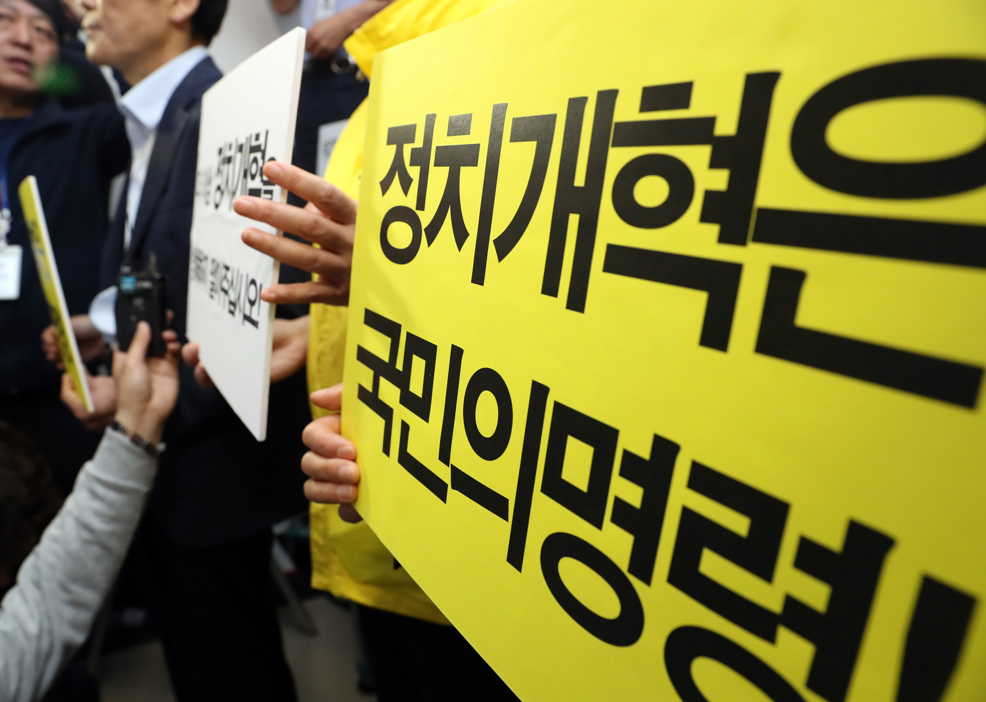 정치개혁특별위원회;선거제개혁안;패스트트랙지정;나경원원내대표;항의하는자유한국당