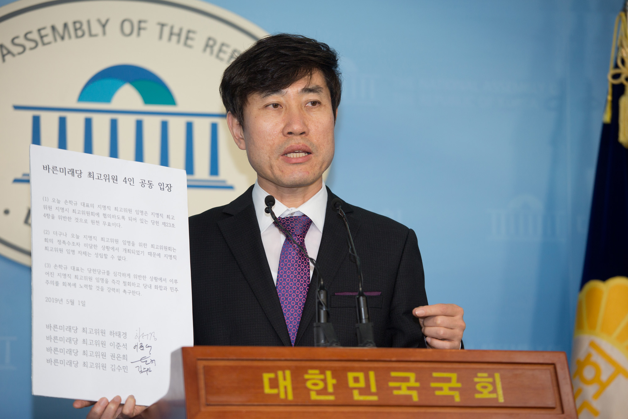 정치;정당;바른미래당;정론관;하태경;기자회견