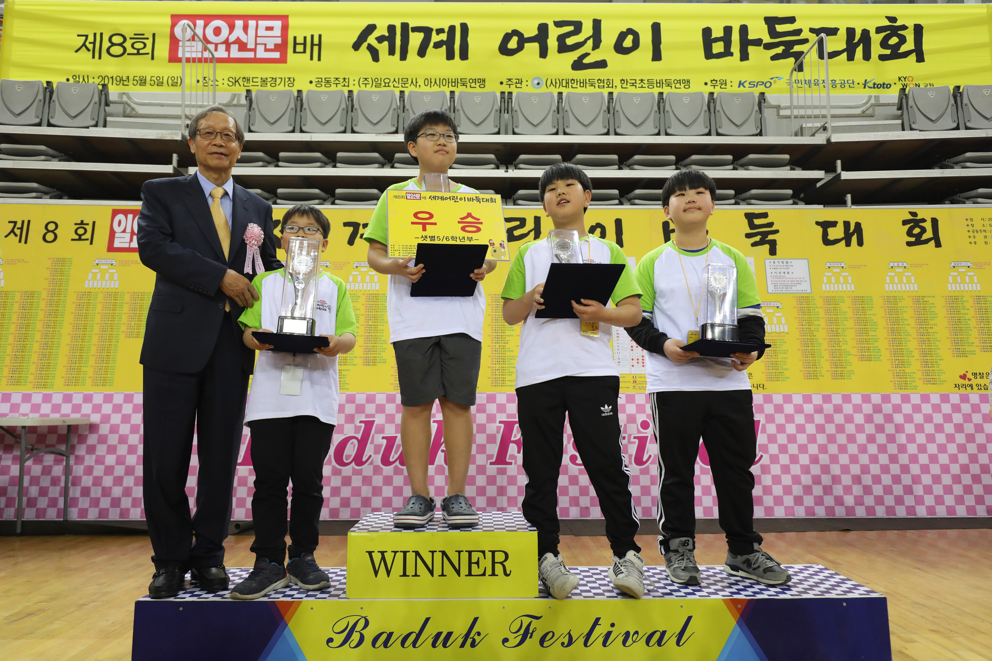 제8회일요신문배세계어린이바둑대회;일요신문어린이바둑대회;어린이바둑대회