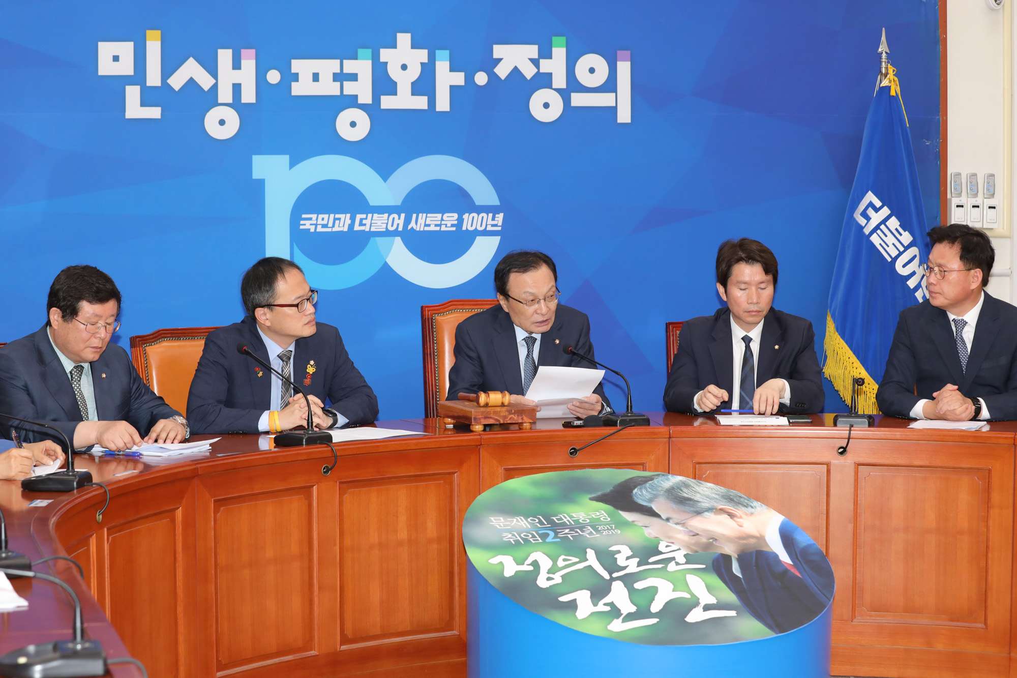 더불어민주당최고위원회의;이해찬대표;이인영원내대표