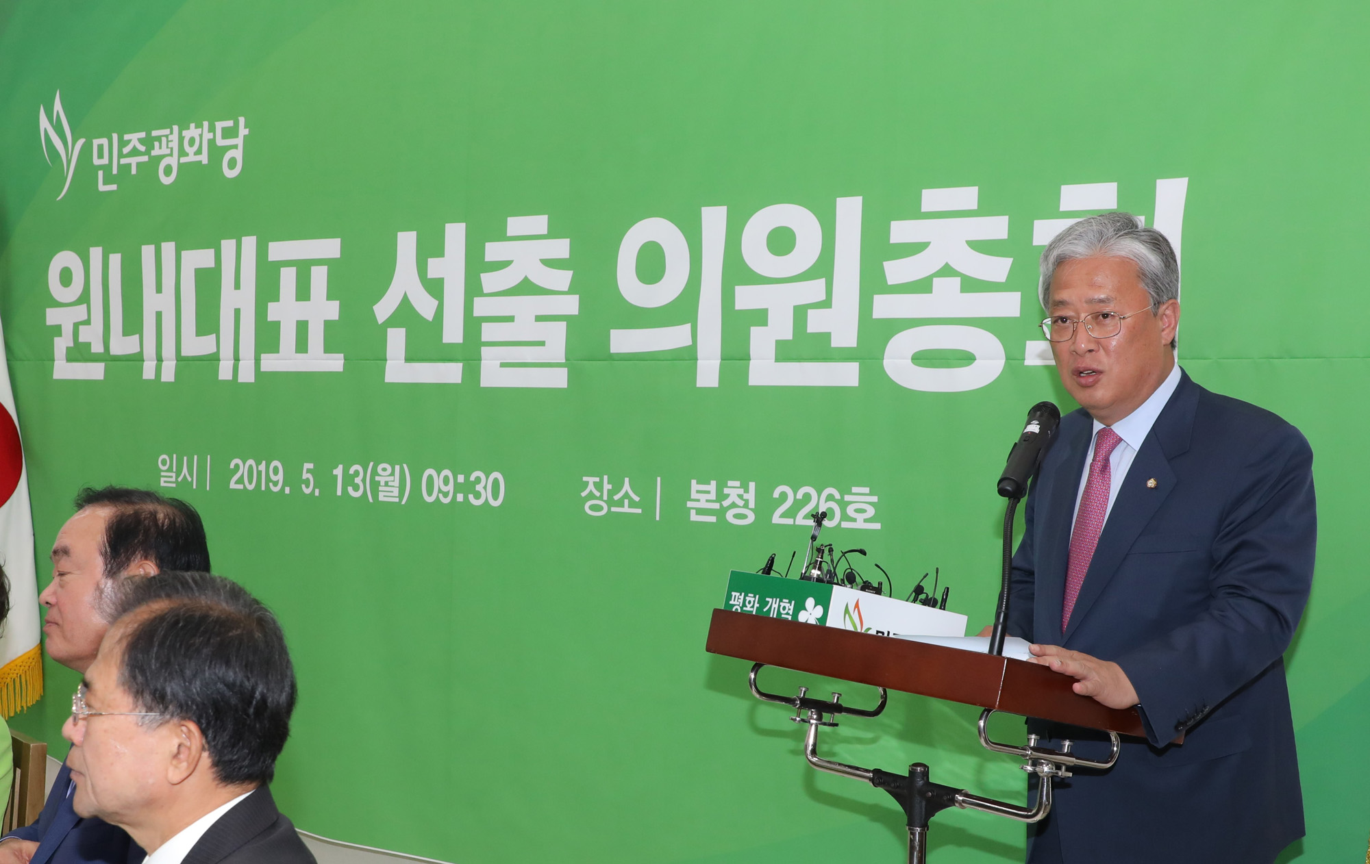 민주평화당의원총회;민주평화당원내대표선출;유성엽의원