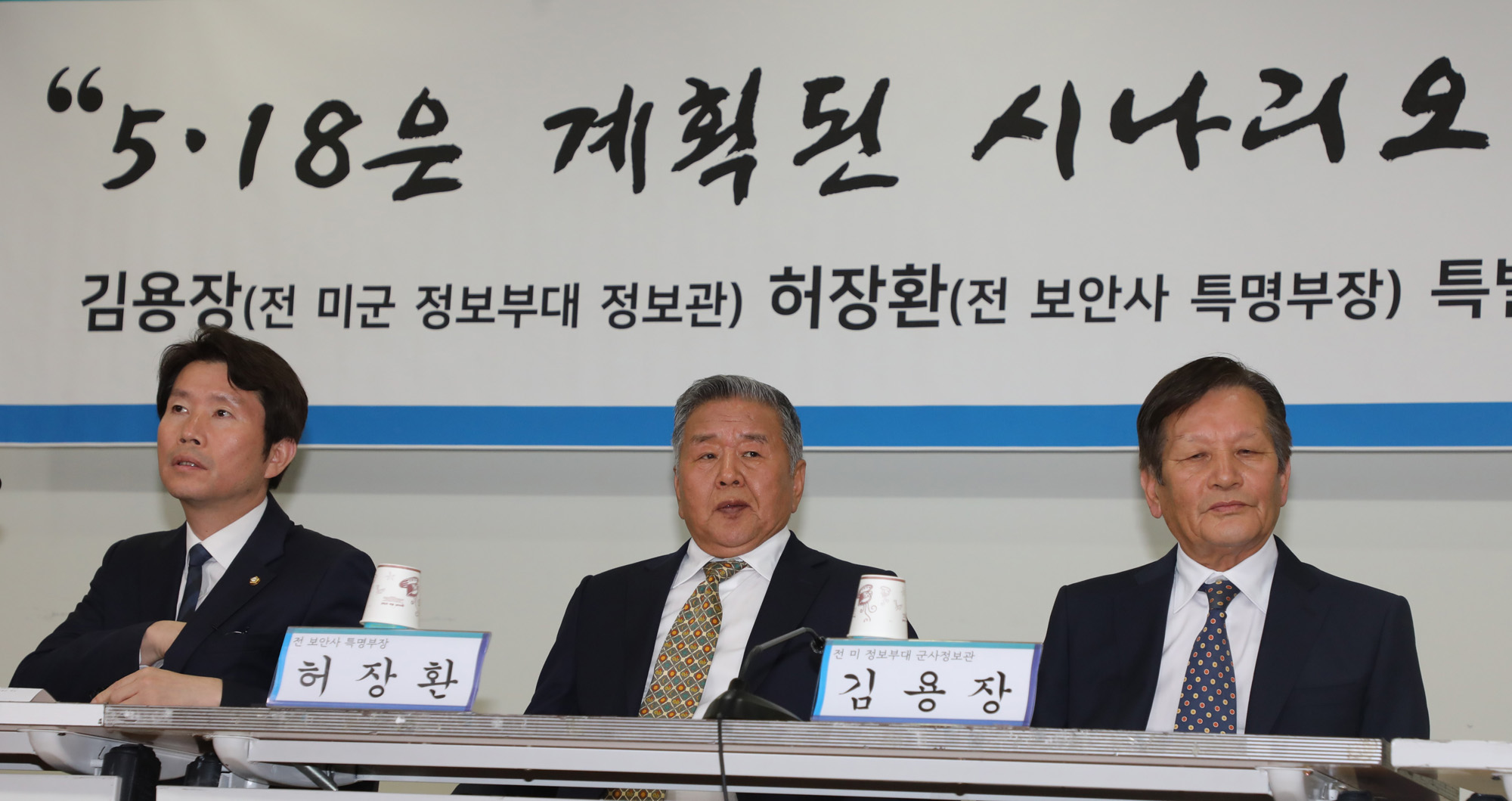 5.18민주화운동;김용장전미군정보부대정보관;허장환전보안사특병부장;518민주화운동증언