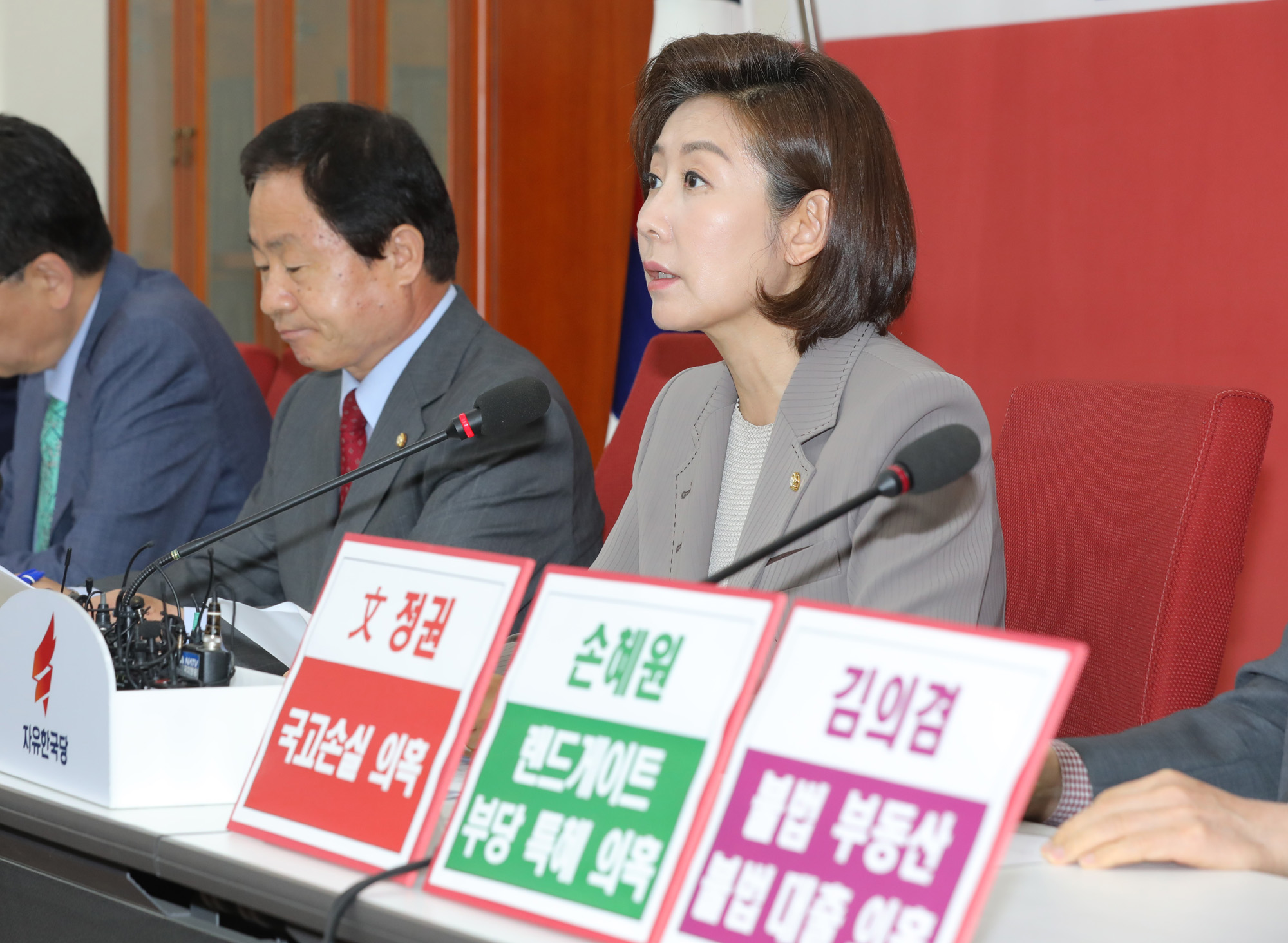 자유한국당;문재인정권5대의혹;나경원원내대표