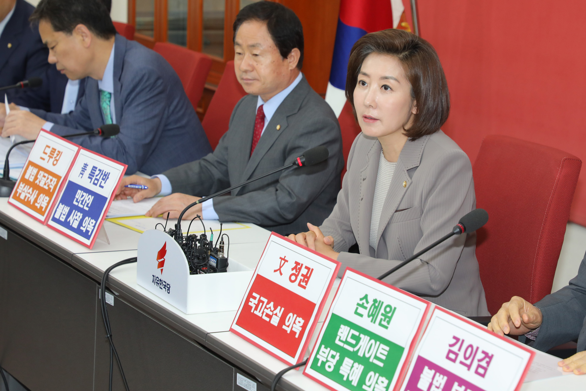 자유한국당;문재인정권5대의혹;나경원원내대표