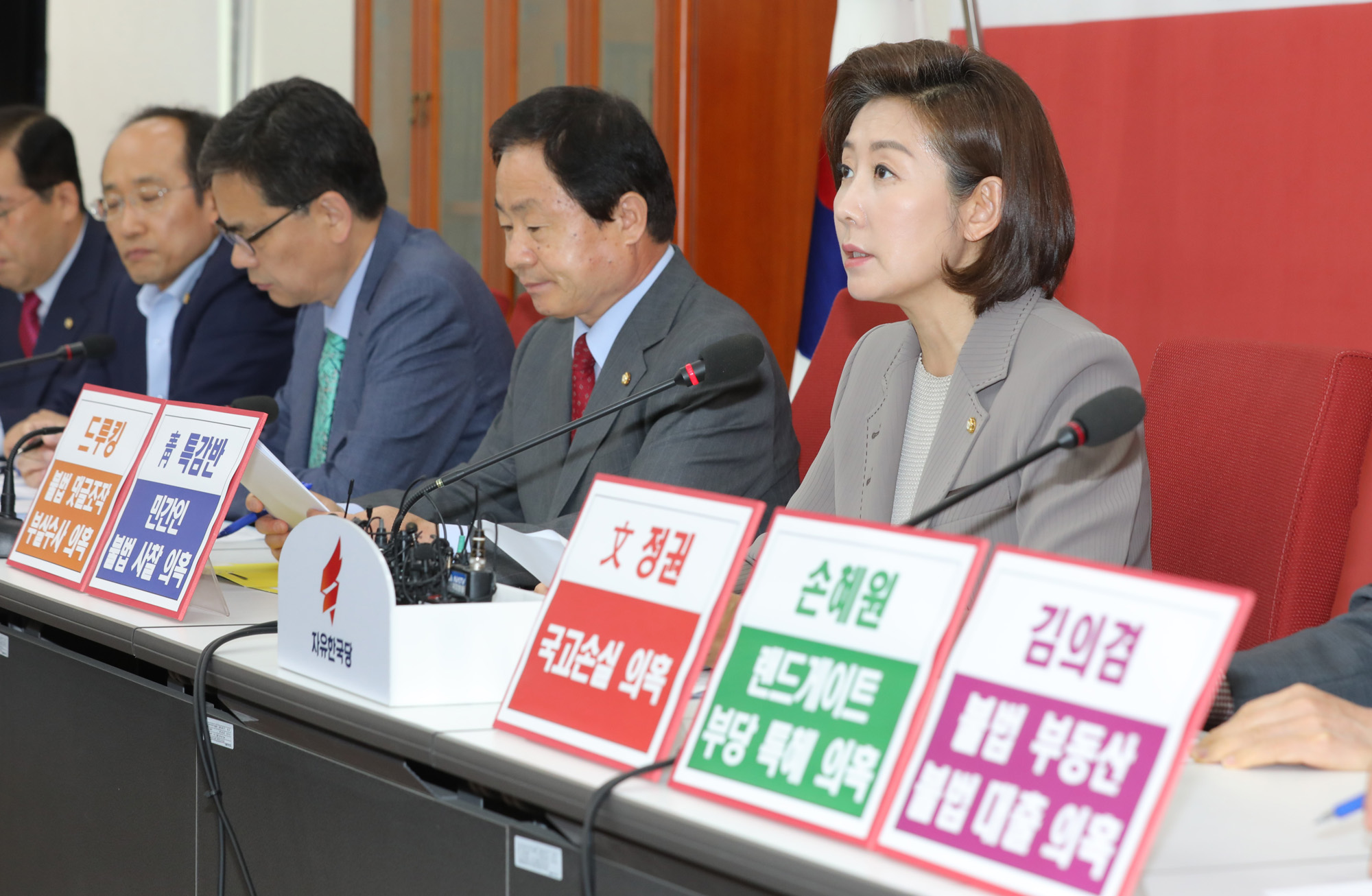 자유한국당;문재인정권5대의혹;나경원원내대표